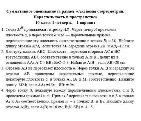 Сор по геометрии 10 класс Очень нужно поставлю лучший кто напишет.