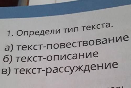 Определи тип текста ответ​