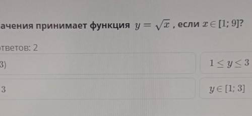 первые два варианта которые не влезли:уЄ (1;3)1< у < 3​