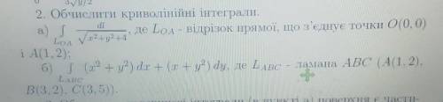 Обчислити криволінійні інтеграли