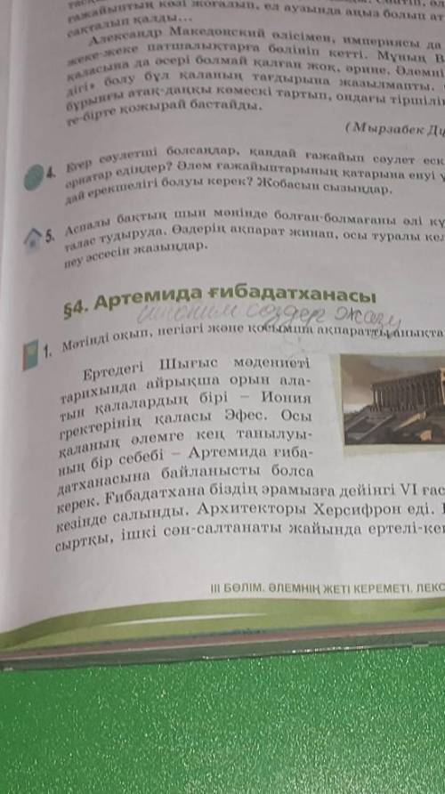 2. Негізгі ақпараттарды пайдаланып, мәтінге карапайым жоспар