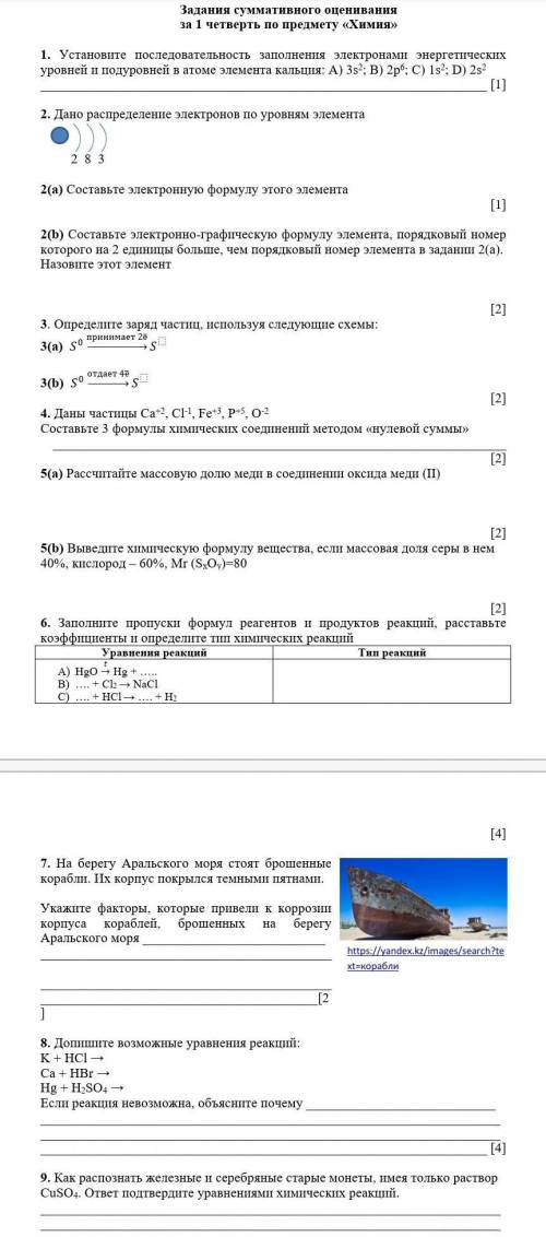 сделать СОЧ по химии через 30 минут сдать нужно хотя бы 1 ,2 ,3,4, и УМОЛЯЮ❤❤❤