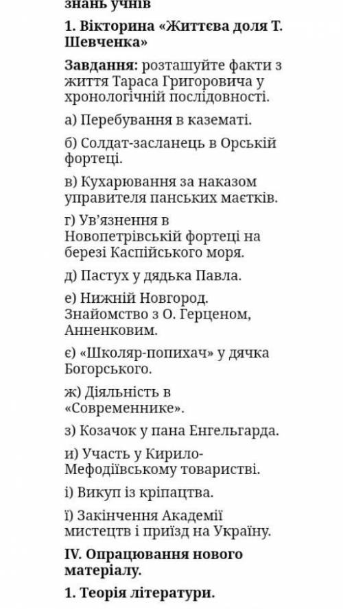 Вікторина про Тараса Григоровича Шевченка.До ть виконать 