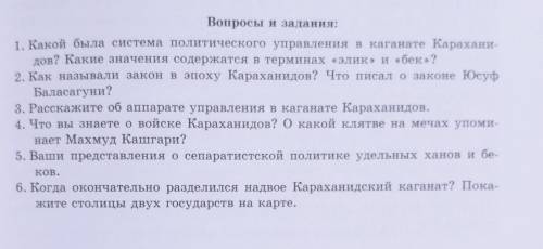 ответить на 1,3,4 и 6 вопросы, 