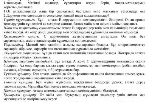 Мәтінді оқындар сүрақтарға жауап беріп мақал мәтелдермен қорытындылындар