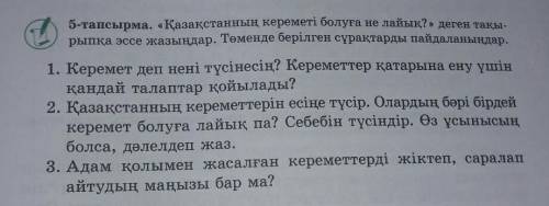 Осыны көмектесіңдерш беремін
