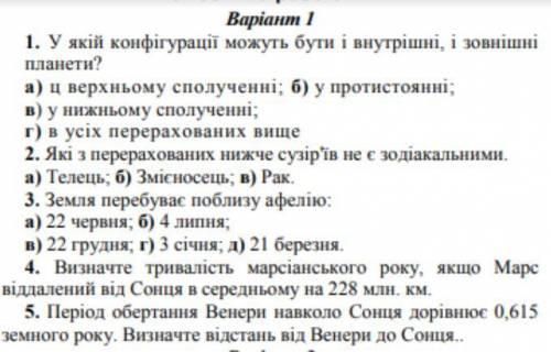 Астрономия 11 класс задание на фото