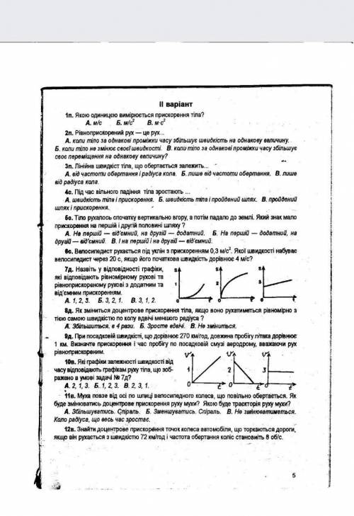 Нужно сделать 7 ну и по возможности что знаете 