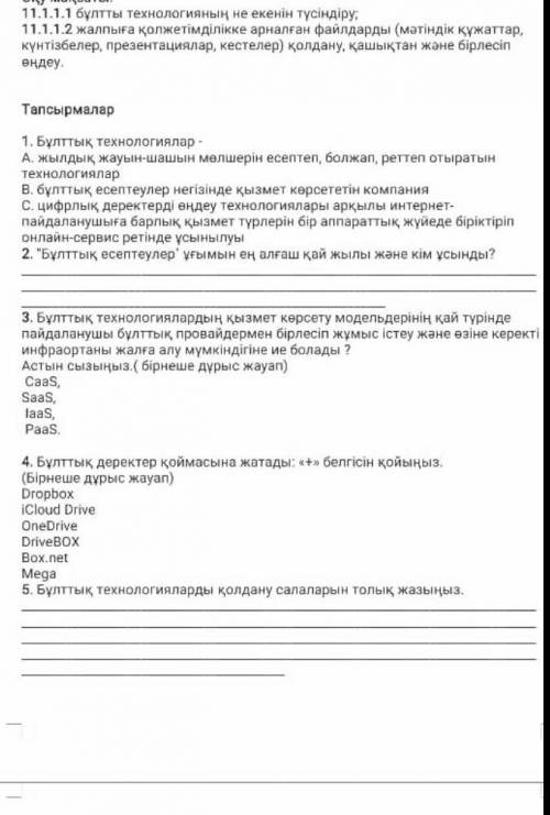 Кім жауабын бледі көмектесіп жебіріңдерші