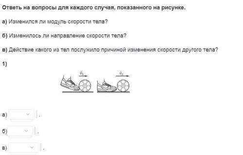 ответь на вопросы для каждого случая, показанного на рисунке