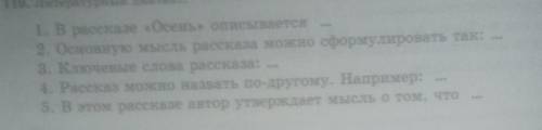 Литературный диктант упр 119 7 класс