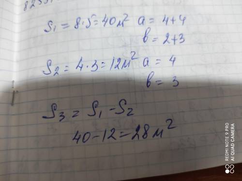 ДОМАШНЕЕ ЗАДАНИЕ8Вычисли площадь фигуры.2 м4 м3 м4 м