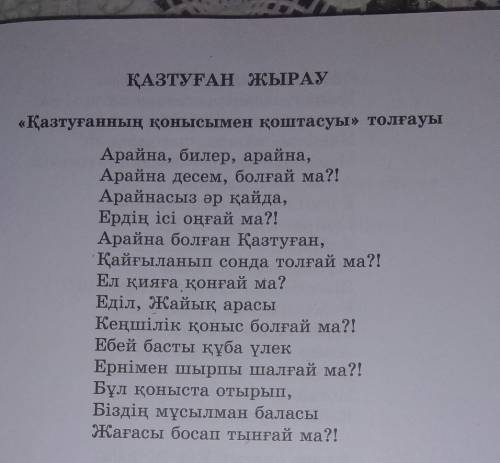 Қазтұған жұрауының 1-бөлімдегі о.​
