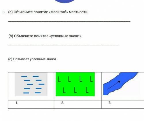 СОР! Объясните понятие масштаб местности