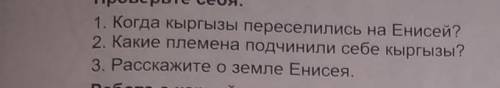 ответьте на 3 вопроса по истории Кыргызстана