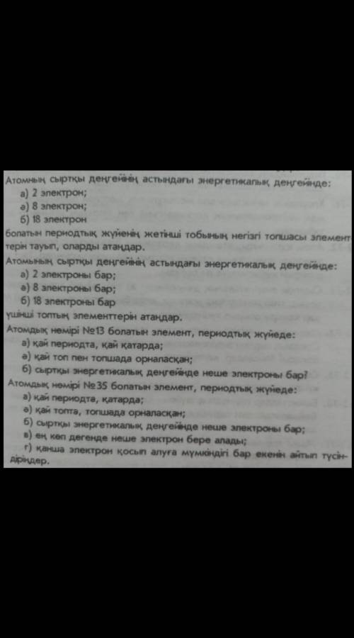 Сточно керек болып тұрХимия