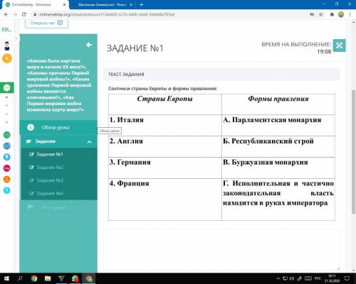 Соотнеси страны европы и правления