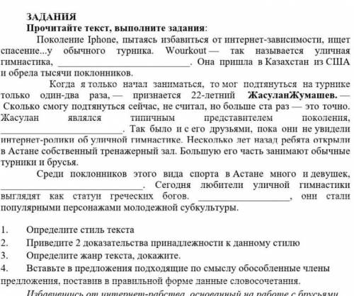 Вставьте в предложение подходяшие по смыслу обособленые члены