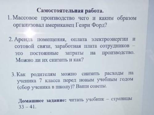 задание по обществознанию 7 класс​