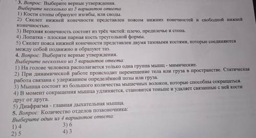 P.S. Где рисунок позвоночник это к 5 заданию относится