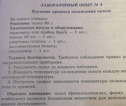 У кого есть готовая лабораторный опыт 4 за 7 класс по химии 