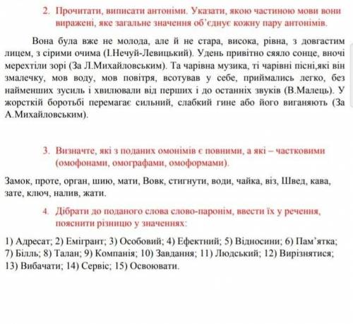 Укр.мова❤️те задания что на картинке ​