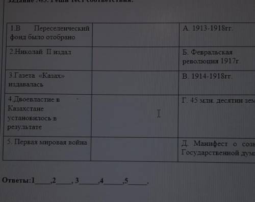 Решите тест соответствия : 