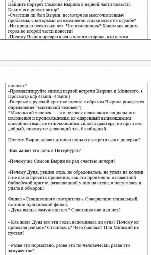 ответьте на вопрос . Станционарный смотритель .