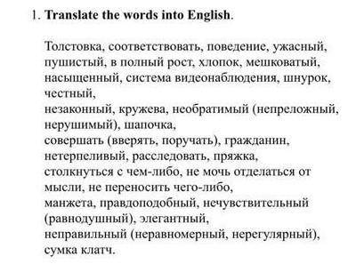 переведите не через переводчик