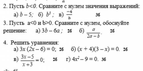 Решите задание Хотя-бы. Хотя желательно чтоб всё