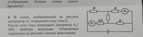 B схеме, изображенной на рисунке амперметр показывает силу тока II. Какую силу тока показывает ампер