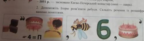 в ребусах.История Украины.ТемаРусь-Украина,за Ярослава Мудрого