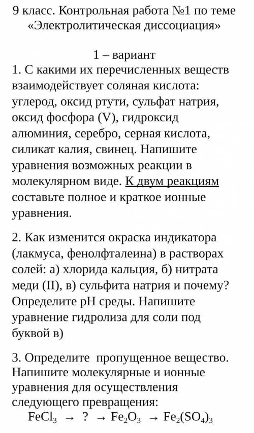 по химии кр 9 класс ХЕЛП ​
