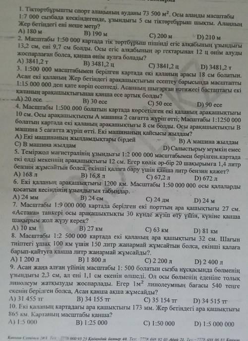 Көмектесіндер математика 1 - 10 ға дейін.