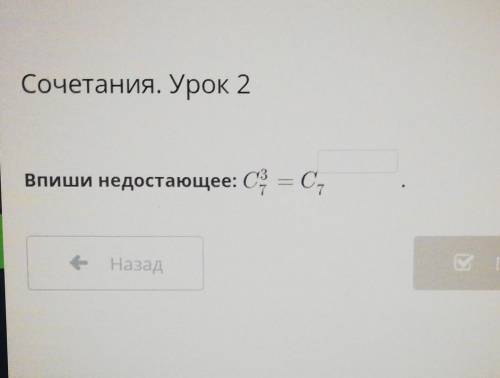Сочетания. урок 2Впиши недостающиее:
