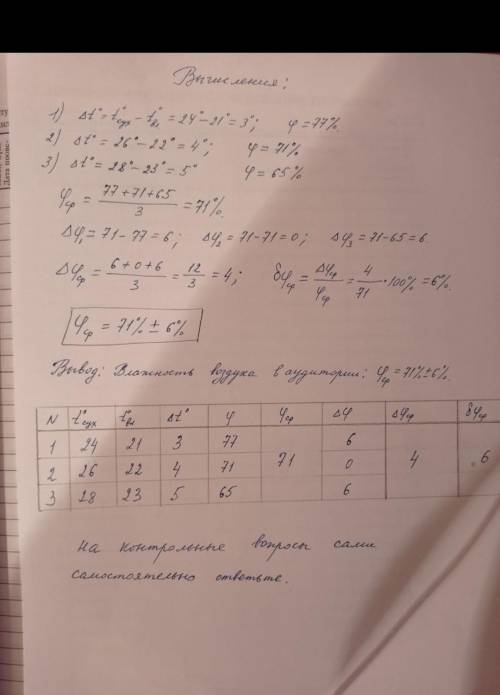Лабараторная работа 2, по Физике 