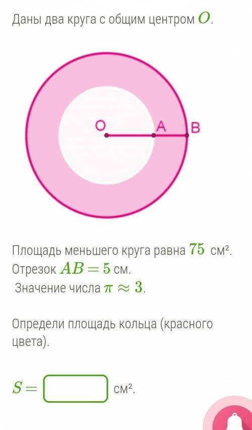 Найди площадь большого круга 