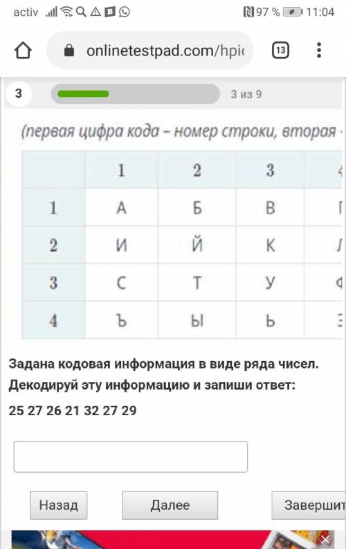 Задано Кадровая информация в виде ряда чисел декорируем эту информацию и запиши ответ 25 27 26 21 32