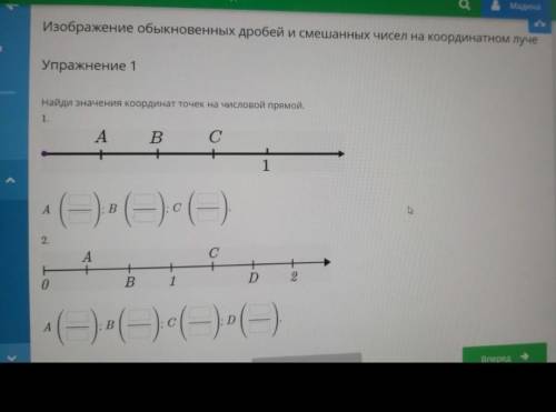 Найди значение координат точек на числовой прямой