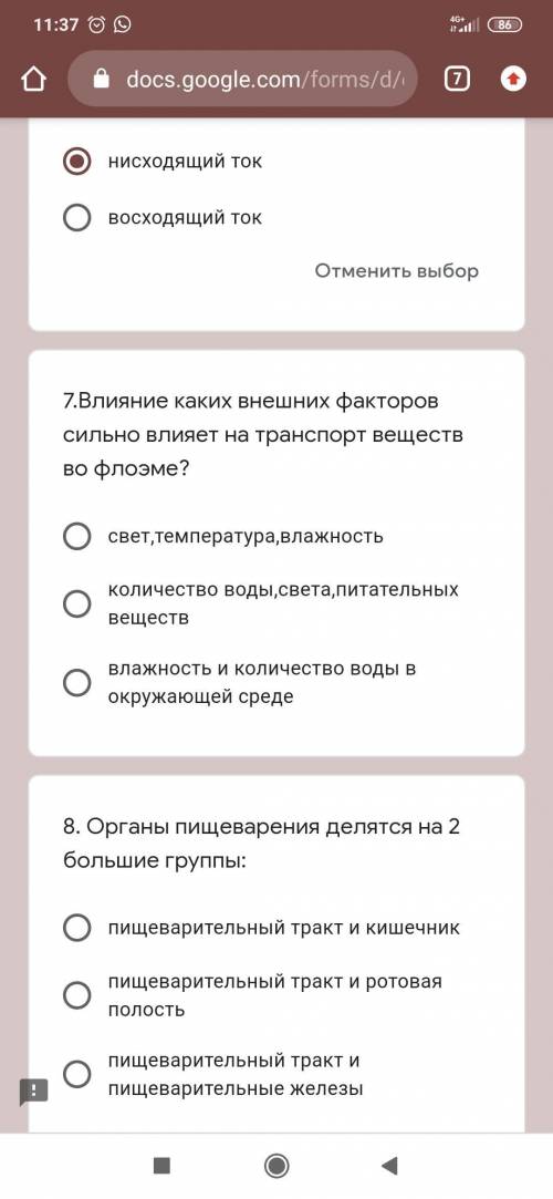 Биология тест , 7 только вопрос