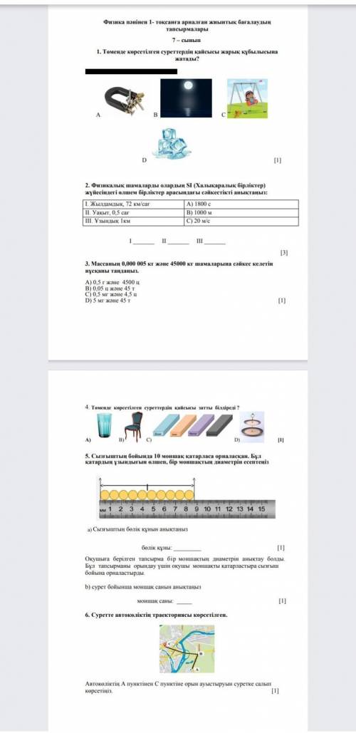 Көмектесіндерш тжб бүгин өткізу керек