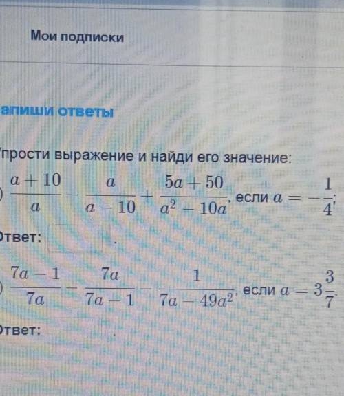 Упрости выражение и найди его значение 