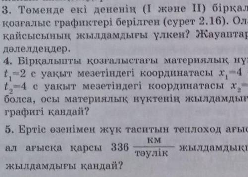 Физика 2.2 жаттыгу помагитеее​