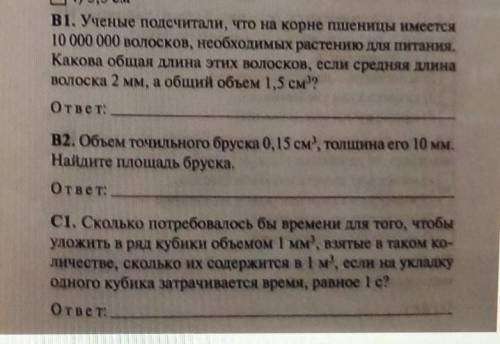 напишите с решением (все 3 номера)