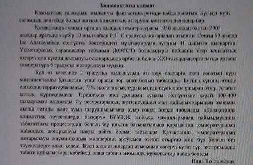 Мәтінде климат өзгеруінің қандай себептерікөрсетілген?