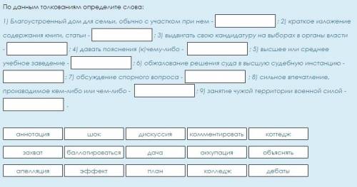 По данным толкованиям определите слова:
