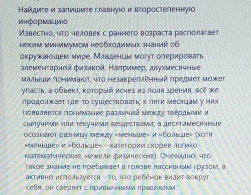 Найдите и запишите главную и второстепеннуюинформацию надо​