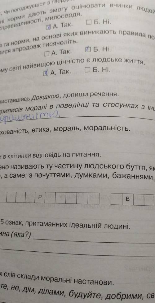 Етика 6 класс урок 9 тематтчне оцінювання навчальних досягнень учнів