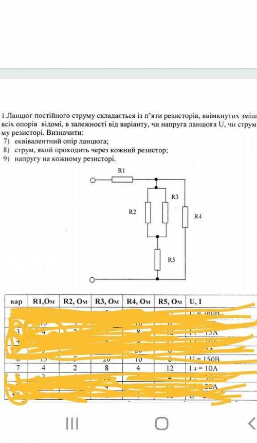 Ланцюг постійного струму складається з 5 резисторів ввмікнутих змішано. Крім, всіх опірів відомі стр