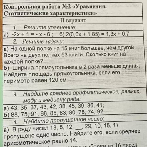 ОЧЕНЬ У МЕНЯ КР! Решите задачу: а) На одной полке на 15 книг большее, чем другой. Всего на двух пол